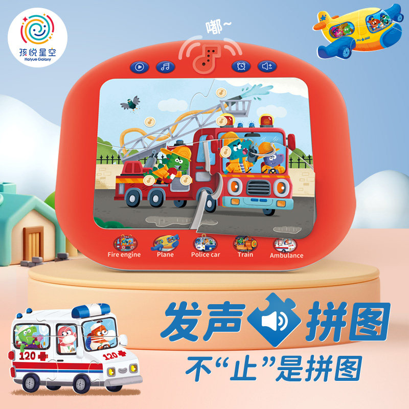 孩悦星空会说话的儿童发声拼图益智幼儿男女孩2-6岁宝宝早教玩具怎么看?