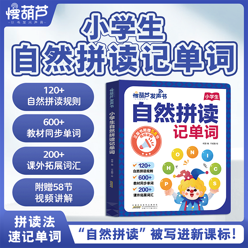 小学生英语自然拼读记单词点读发声书3-6年级教材同步启蒙早教机