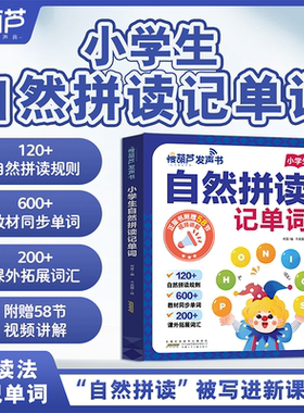 小学生英语自然拼读记单词点读发声书3-6年级教材同步启蒙早教机