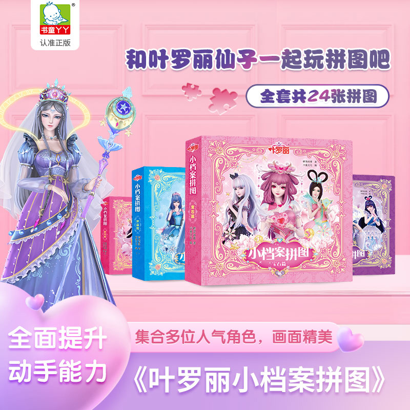 集合多位人气角色画面精美拼图