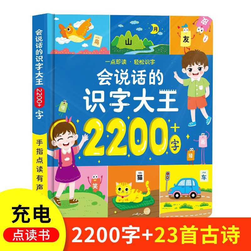 趣味识字大王2000字幼儿园3000认字神器卡片早教机点读有声挂图书