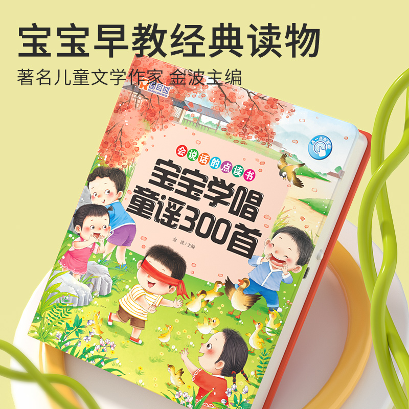 宝宝早教经典读物内容超丰富