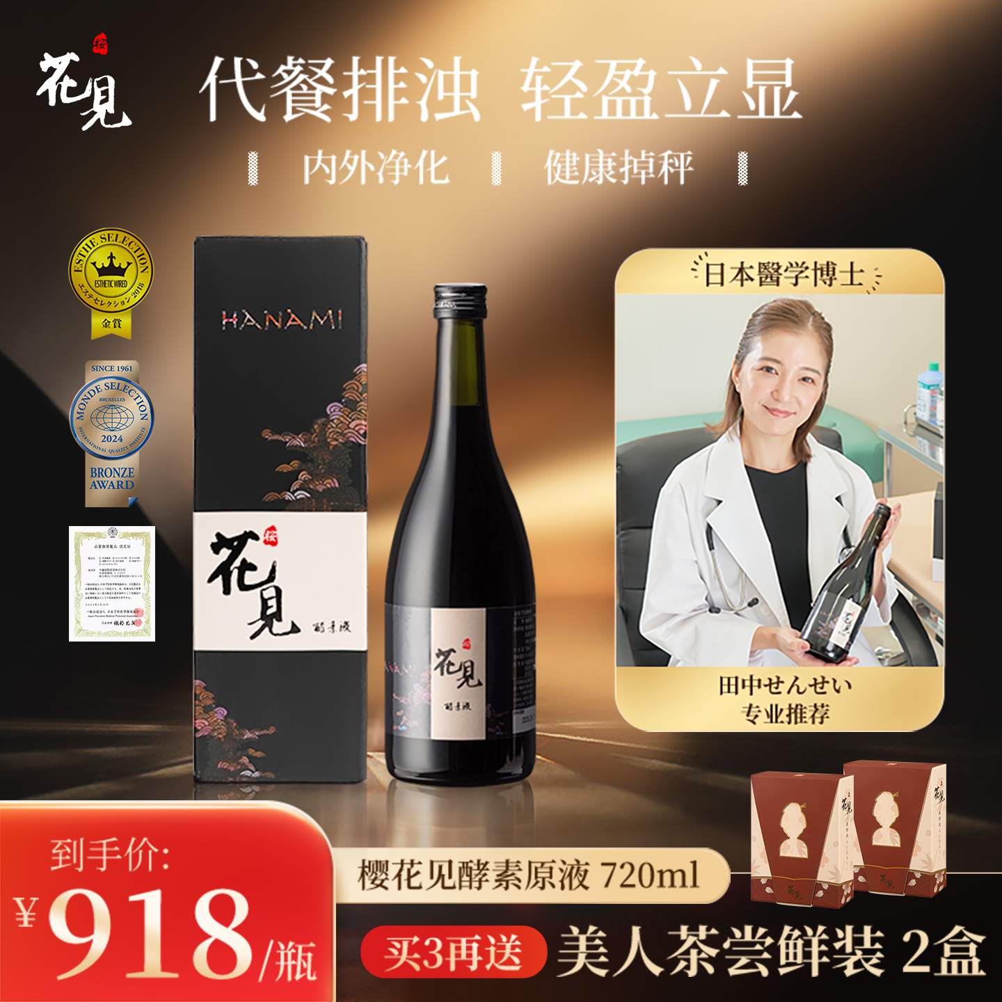 櫻花見代餐纖體果蔬酵素斷食辟谷