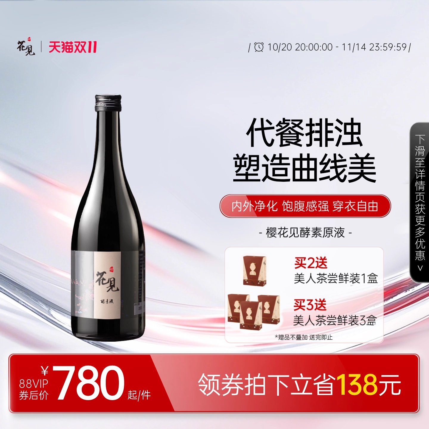 樱花见日本进口花见酵素原液辟谷植物果蔬酵素断食孝素代餐益生菌