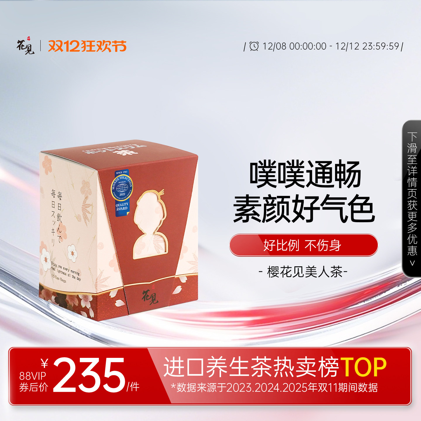 女士养生茶樱花见草本