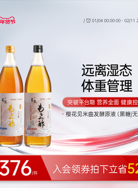 日本樱花见莫柔米曲醋发酵原液促排调节代谢养生美容