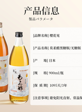 日本樱花见莫柔米曲醋发酵原液促排调节代谢养生美容三伏天去湿