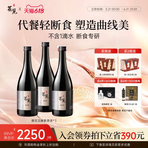 全家健康果蔬酵素樱花见营养代餐