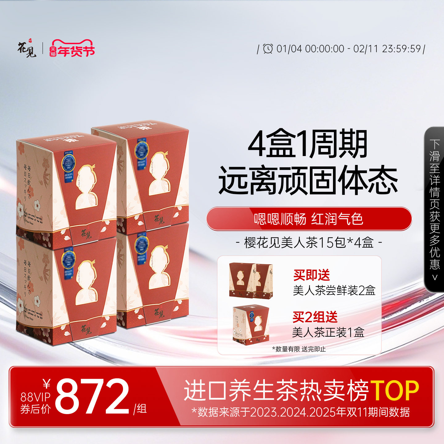 日本樱花见美人茶养生茶草本调理茶排宿通畅去油美颜无糖花茶4盒,传统滋补营养品,养生茶,淘宝优惠券,粉丝福利购,淘宝优惠卷