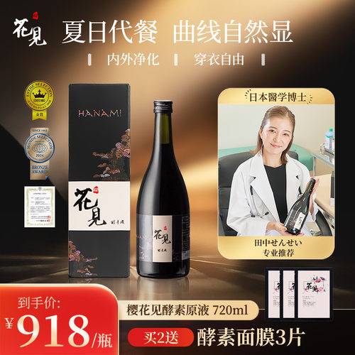 樱花见酵素107种果蔬减脂代餐