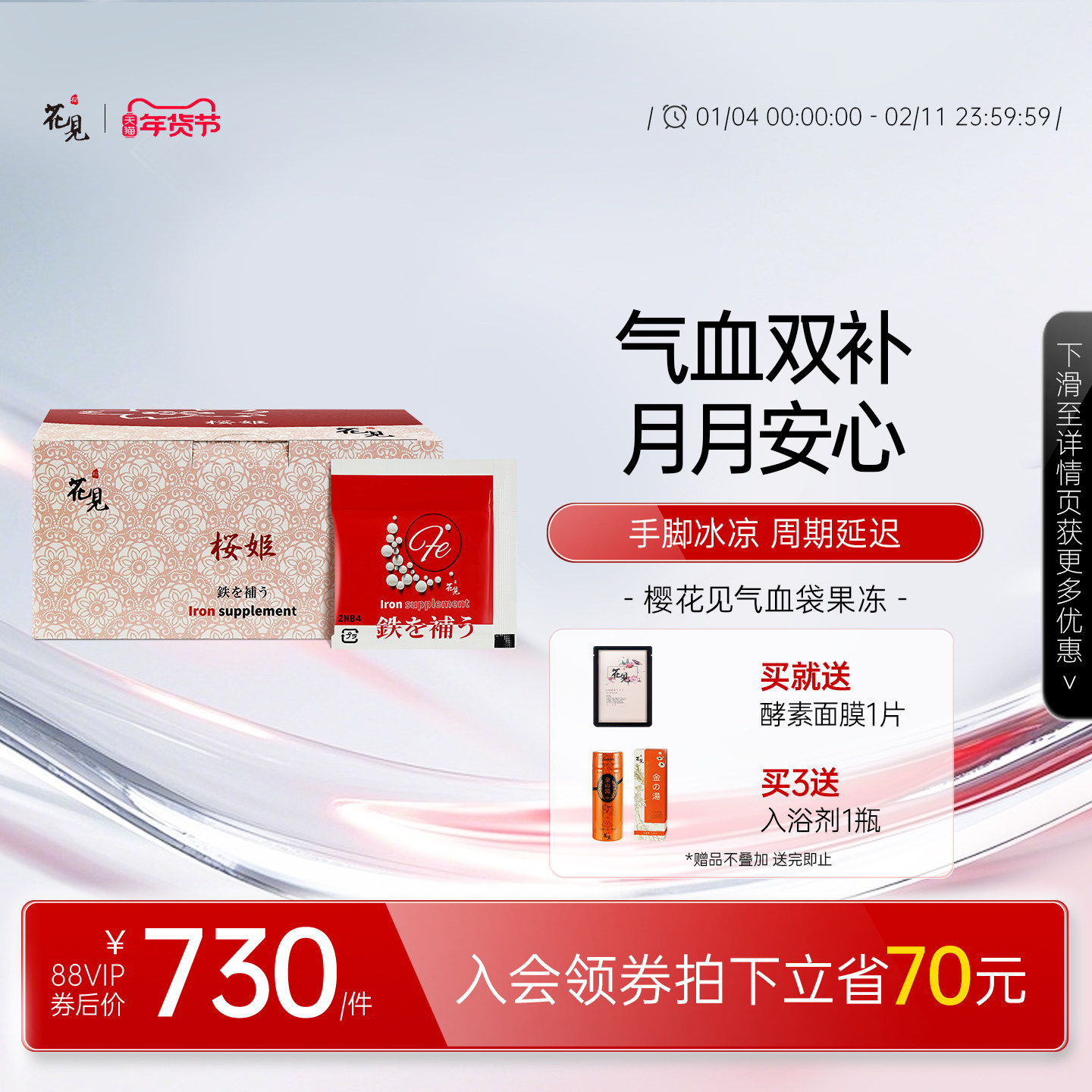 樱花见樱姬气血袋酵素果冻秋冬补充气血补铁剂汉方温补调理气色女,保健食品/膳食营养补充食品,口服美容营养品,淘宝优惠券,粉丝福利购,淘宝优惠卷