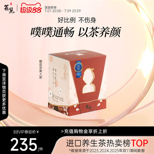 女士养生茶樱花见草本