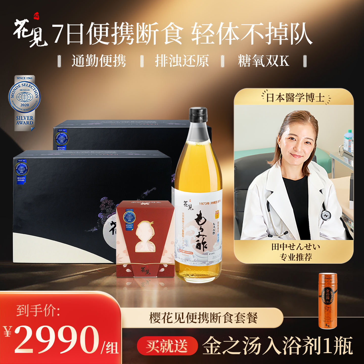 进口体重管理日本酵素樱花见