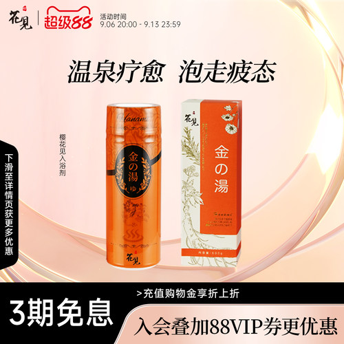 日本人参草本去角质入浴剂樱花见
