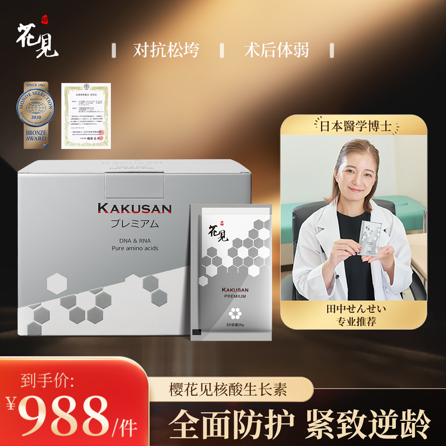 樱花见日本进口口服液提亮