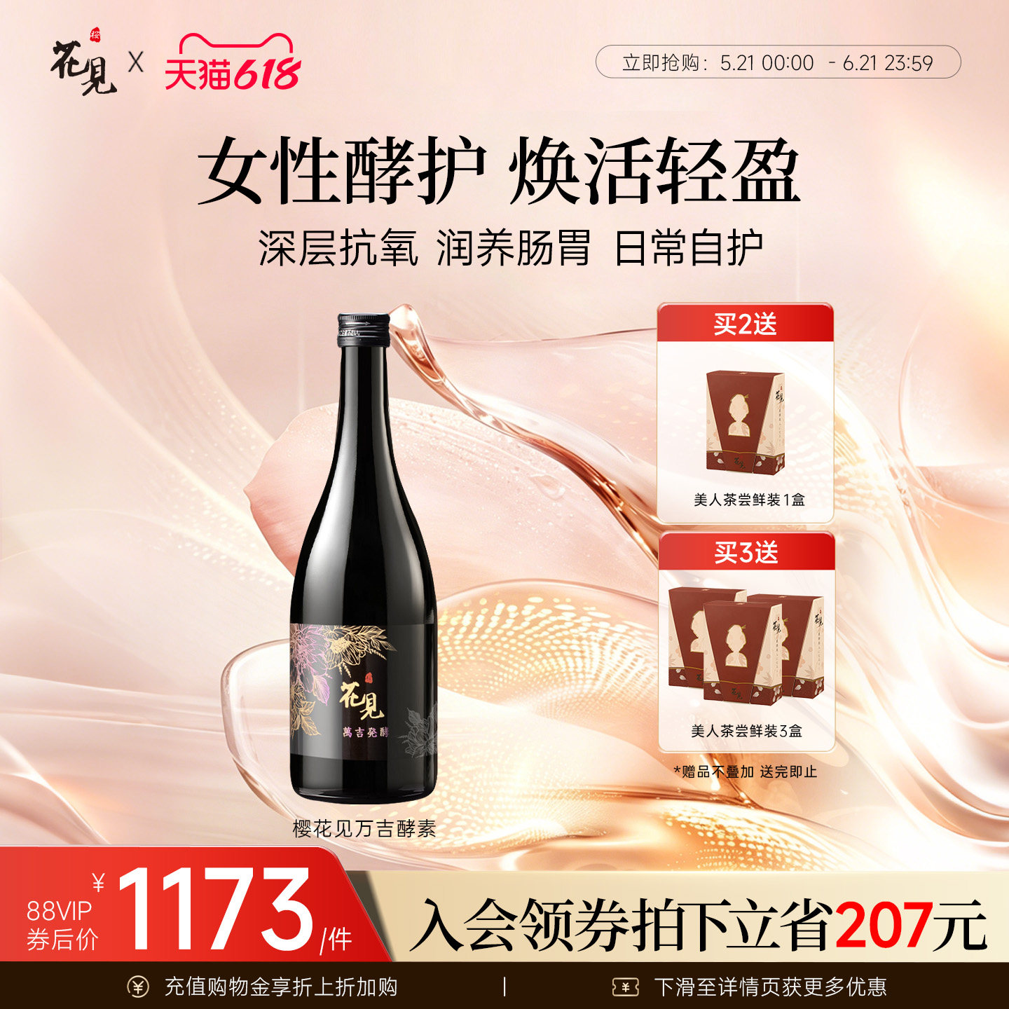 日本樱花见万吉酵素吉备高原果蔬发酵控制食欲饱腹液断辟谷原液