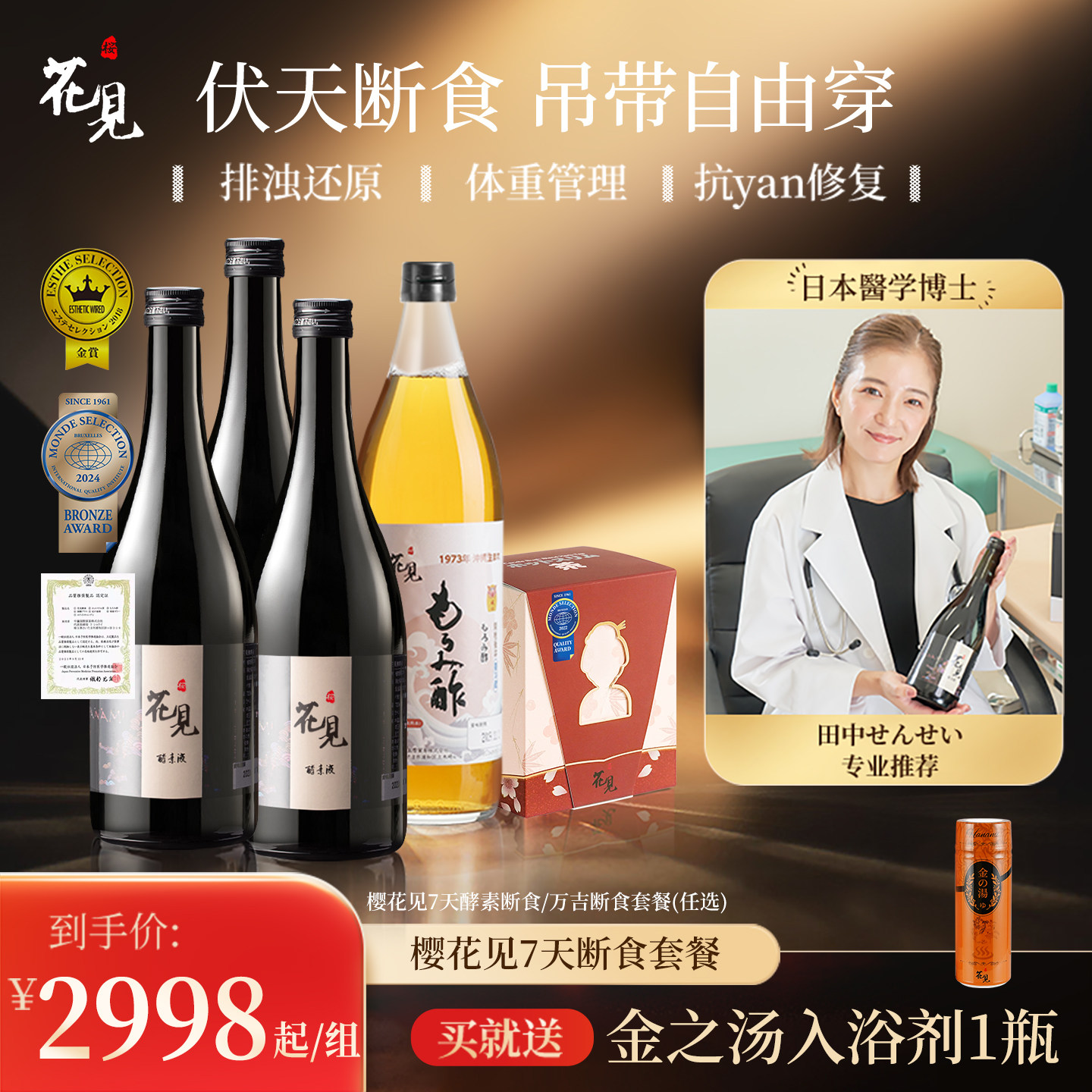 日本进口樱花见7天花见酵素断食辟谷套餐果蔬酵素营养液断套餐