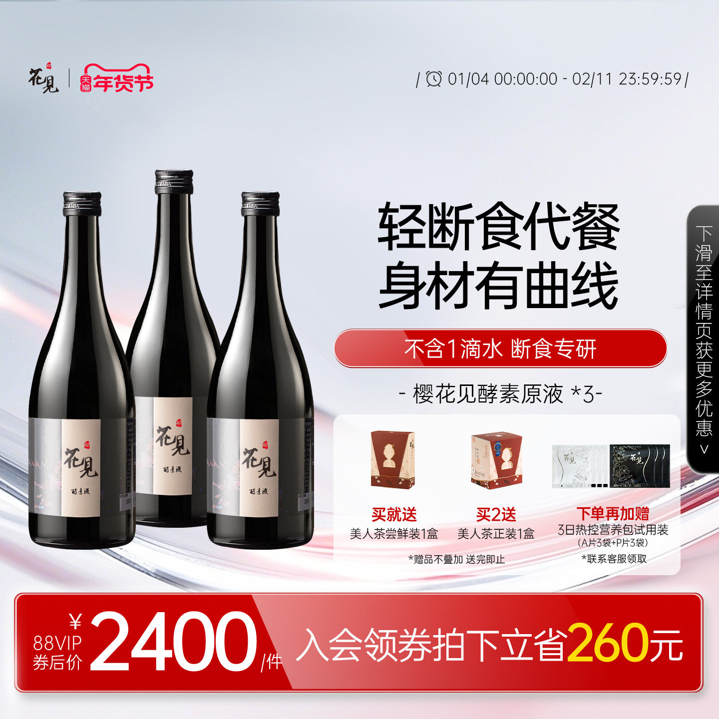 日本进口樱花见排宿花见酵素原液植物果蔬断食液断辟谷3瓶