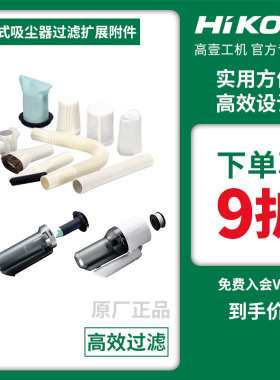 高壹吸尘器附件HiKOKI原装正品