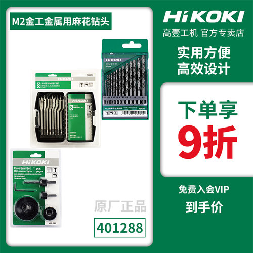 日立hikoki高壹工机pvc开孔器