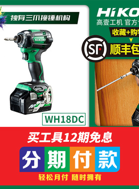 高壹工机WH18DC18V锂电冲击起子机三爪批锂电螺丝刀充电电钻手钻