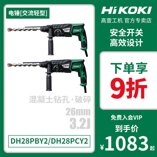 工业级电锤高壹工机混凝土打孔
