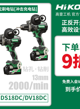 高壹工机18V高扭矩工业级充电式无刷冲击电钻起子机DV18DC/DS18DC