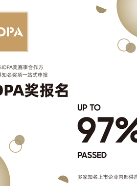 日本IDPA奖一站式设计奖项申报代理服务专业策划文案翻译咨询申报