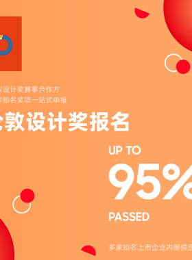 伦敦设计奖一站式设计奖项申报代理服务专业策划文案翻译咨询申报
