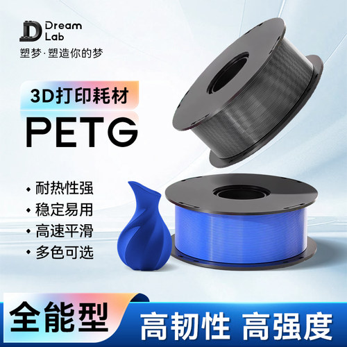 塑梦PETG打印耗材全能型