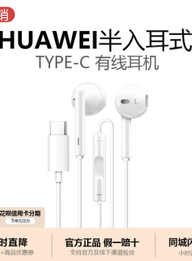 华为有线耳机cm33Type-C耳机
