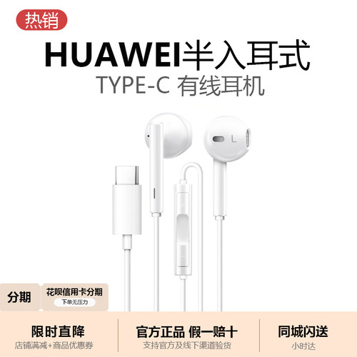 华为有线耳机cm33Type-C耳机