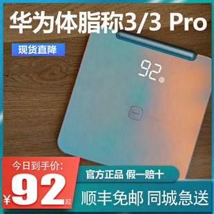 华为智能体脂称3Pro3家用电子秤精准体重减脂蓝牙WiFi双连支持IOS