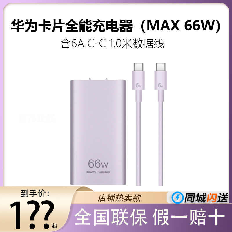 华为卡片全能充电器66W氮化镓新款超薄手机超级快充原装正品饼干官方正品PD笔记本电脑便携电源线插头