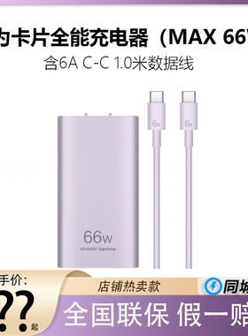 华为卡片原装66w超级快充