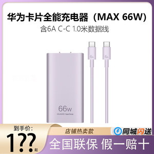 华为卡片全能充电器66W氮化镓新款超薄手机超级快充原装正品饼干官方正品PD笔记本电脑便携电源线插头