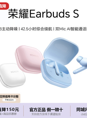 荣耀Earbuds S无线蓝牙耳机49dB主动降噪42.5小时续航