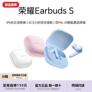 荣耀Earbuds S无线蓝牙耳机49dB主动降噪42.5小时续航