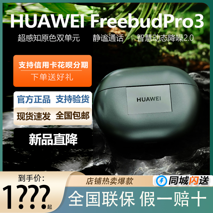 Huawei/华为FreeBudsPro3无线耳机蓝牙降噪入耳式新品官方正品 影音电器 蓝牙耳机 原图主图