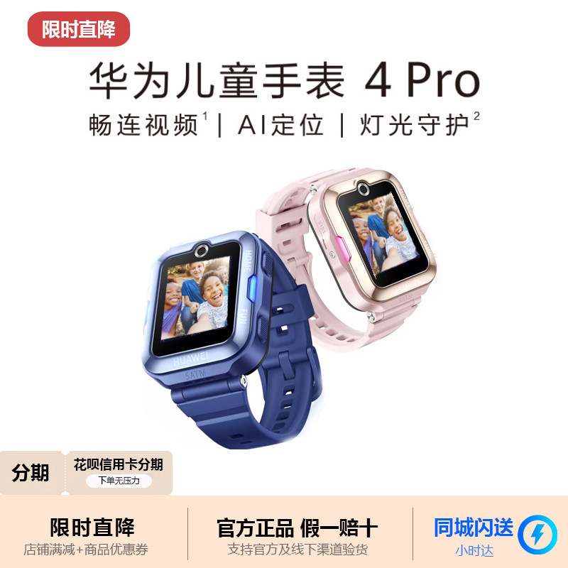 华为ai定位4pro全网通儿童手表