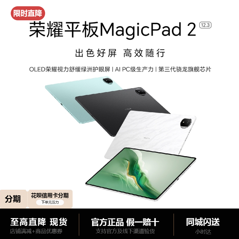 honor/荣耀 平板MagicPad2平板电脑高刷OLED护眼屏办公学习24新款