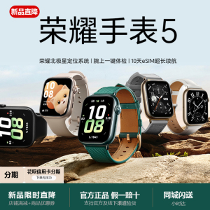新品honor荣耀手表5esim一号双终端长续航独立通话运动健康手表