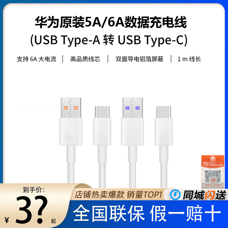 【官方正品】Huawei/华为原装6A数据线高品质线芯1米1.8米66W快充怎么看?