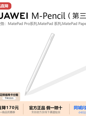 华为M-Pencil3代手写笔星闪matepadpropaper13.2matepadair磁吸笔