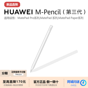华为M Pencil3代手写笔星闪matepadpropaper13.2matepadair磁吸笔