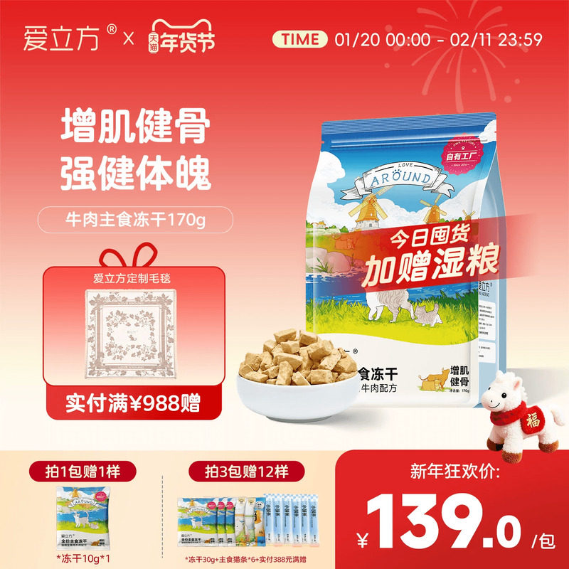 爱立方牛肉冻干猫零食营养食补 冻干猫粮 猫咪零食冻干生骨肉牛肉,宠物/宠物食品及用品,猫全价冻干粮,淘宝优惠券,粉丝福利购,淘宝优惠卷
