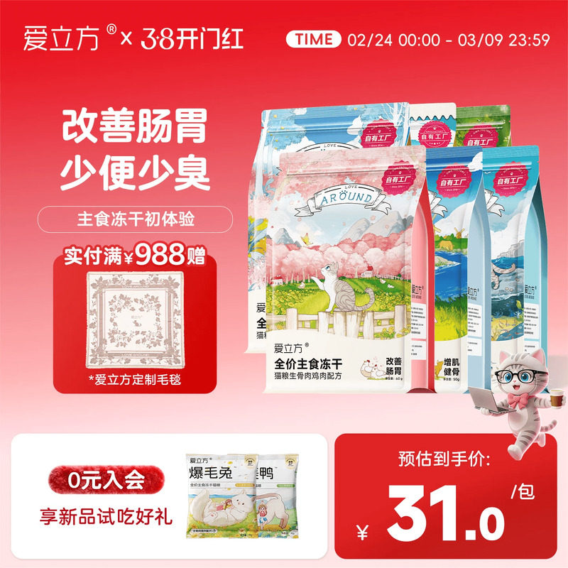 旗舰店 爱立方冻干生骨肉60g 点商品右上角···进“淘金帀” - 线报酷