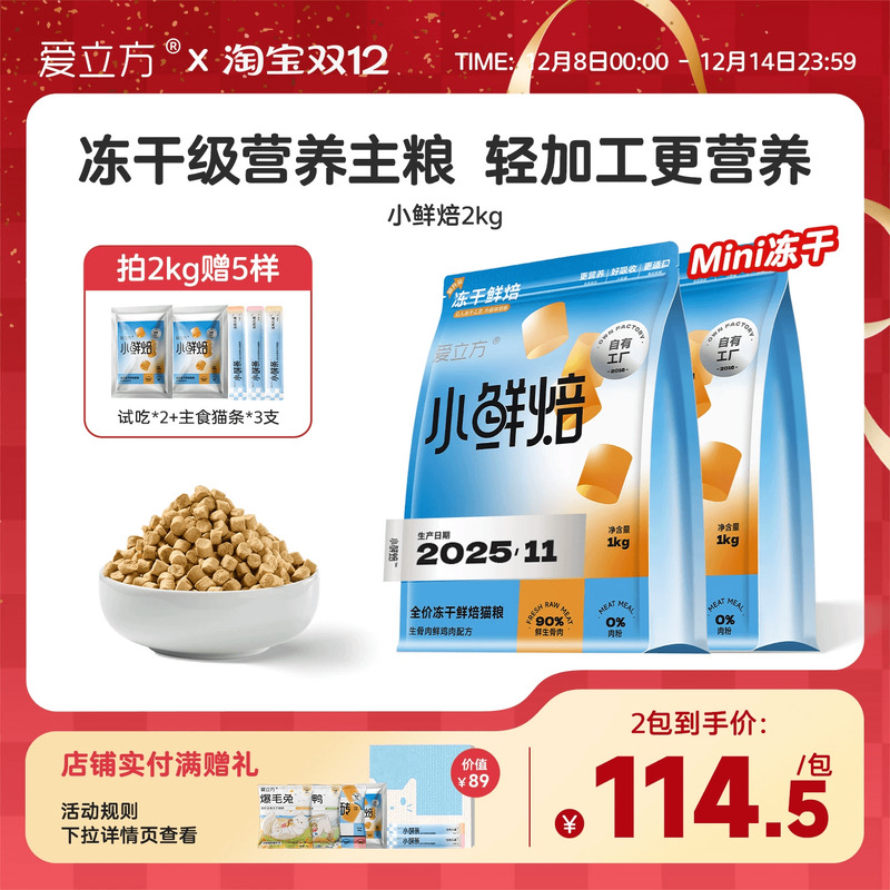 【mini冻干】爱立方小鲜焙烘焙粮