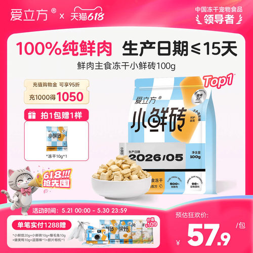 爱立方100%纯鲜肉主食冻干小鲜砖