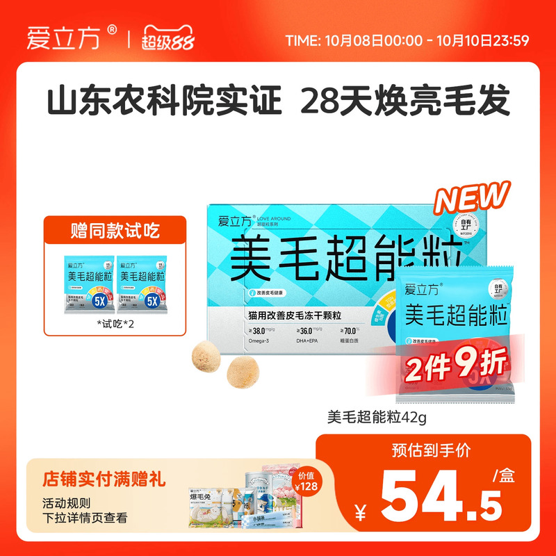 爱立方美毛冻干28天焕亮皮毛